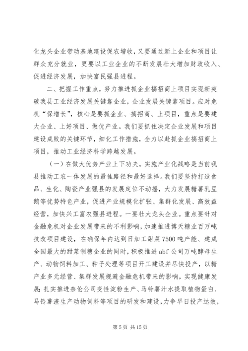 县委书记卓晓静在全县工业发展暨招商引资工作会议上的讲话大全.docx