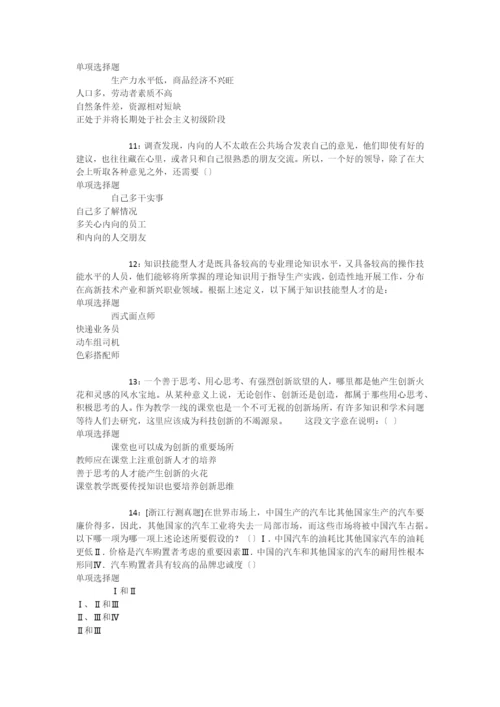 城东2017年事业单位招聘考试真题及答案解析【可复制版】-.docx