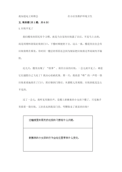 部编版道德与法治三年级下册期末测试卷含答案【研优卷】.docx