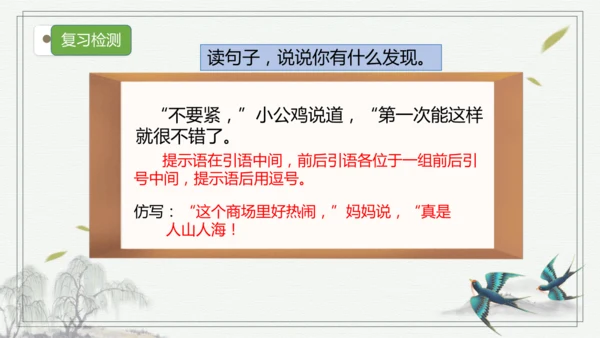 部编版三年级语文上册第四单元复习  课件