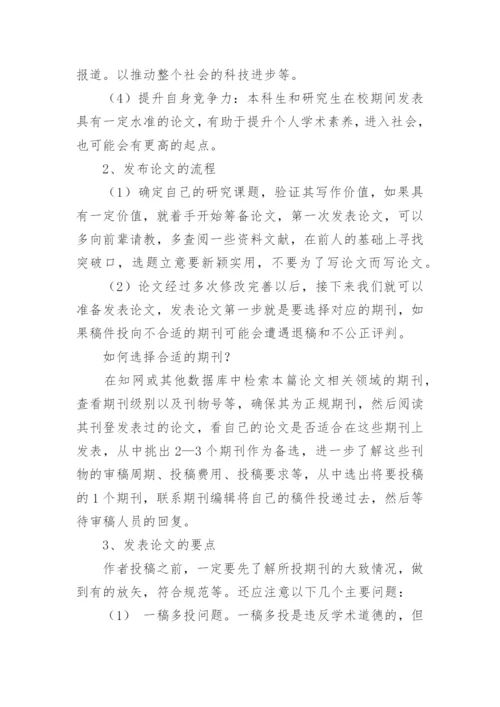 期刊发表论文基本组成部分的分析.docx