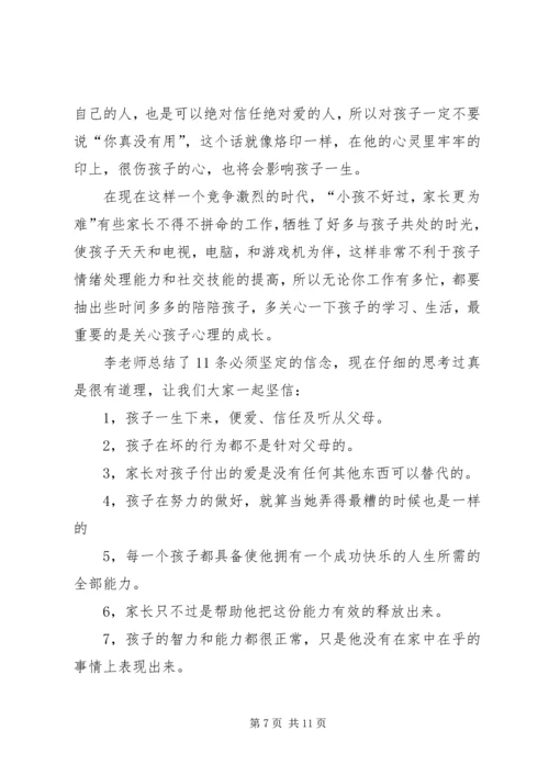 第一篇：《亲子关系》读后感.docx