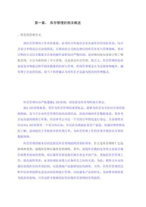 【精编】已改刘秋艳毕业论文.docx