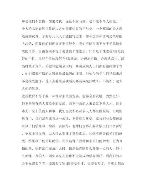 精编个人师德师风学习心得体会范文.docx