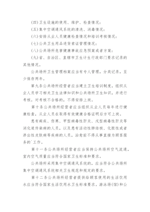 环境卫生安全生产管理制度.docx