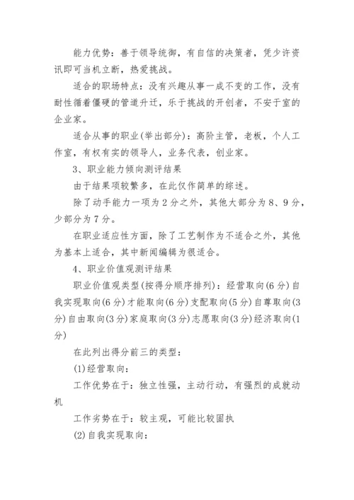 金融专业职业生涯规划.docx