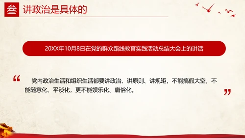 党课，全方位理解讲政治PPT模板