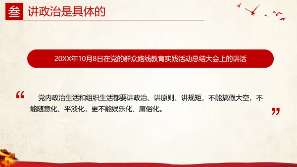 党课，全方位理解讲政治PPT模板