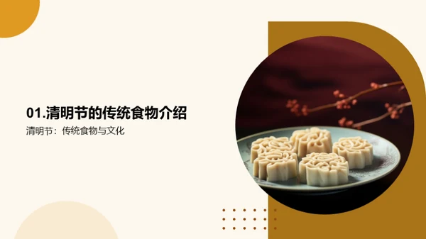 清明食俗探秘