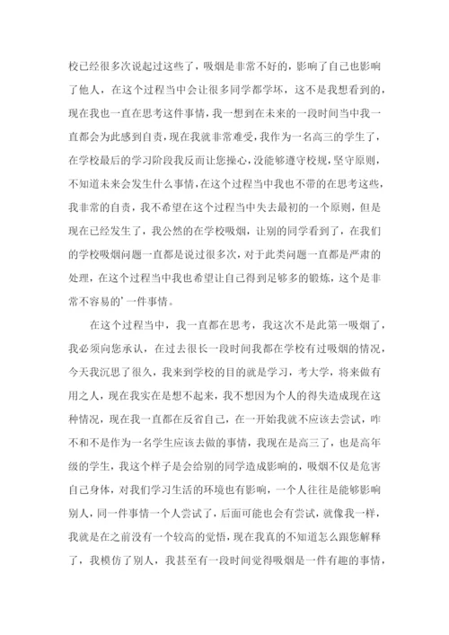 抽烟保证书集锦15篇.docx