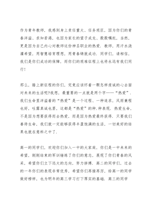 初中上学期开学典礼教务讲话稿范文5篇.docx