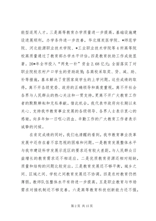 副市长在全市教育工作会的讲话.docx