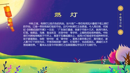 中秋介绍中秋节主题班会PPT模板民俗