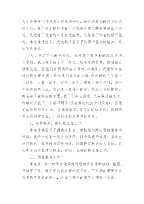 小学老师年度工作总结范文7篇.docx