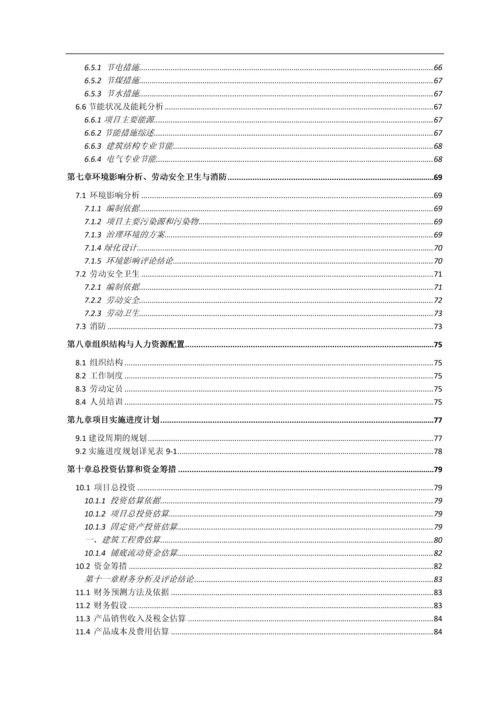 农业生态循环清洁生产建设项目可行性研究报告.docx