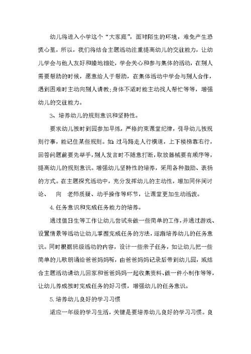 大班班主任下学期班级计划（班主任工作计划）