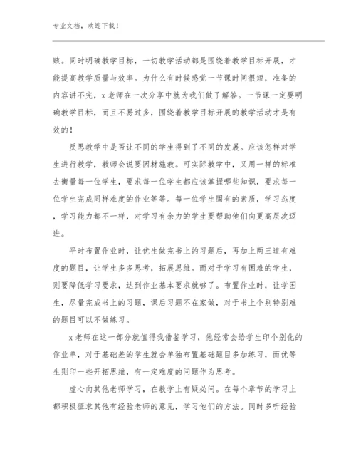 双减家校共育教师心得体会优选范文7篇合辑.docx