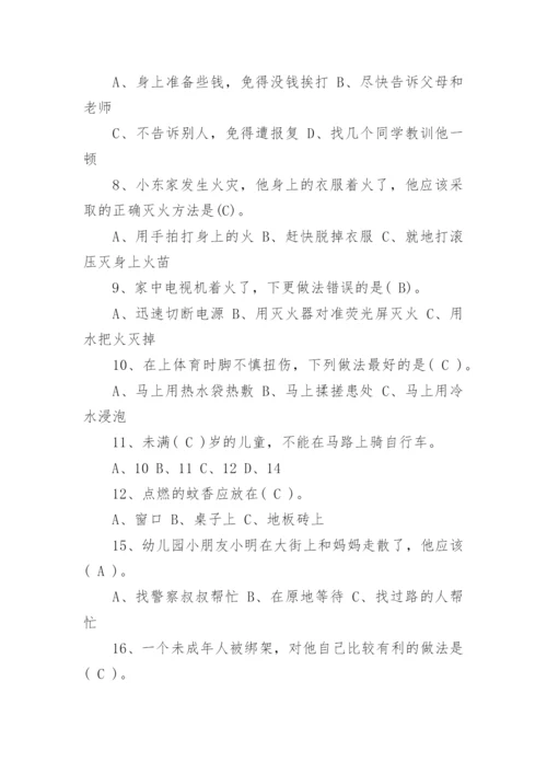 中小学校园安全知识试题带答案.docx