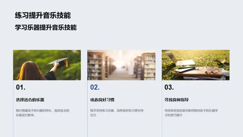 五年级音乐启蒙之路