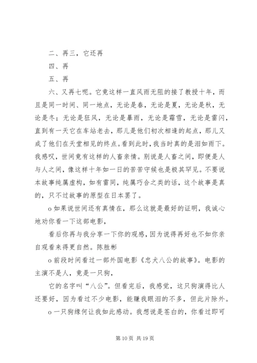 忠犬八公观后感 (9).docx