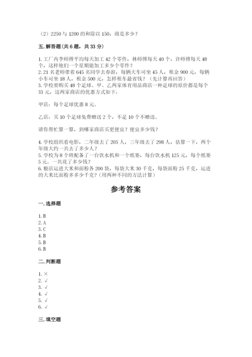 人教版数学四年级下册期中测试卷（有一套）.docx
