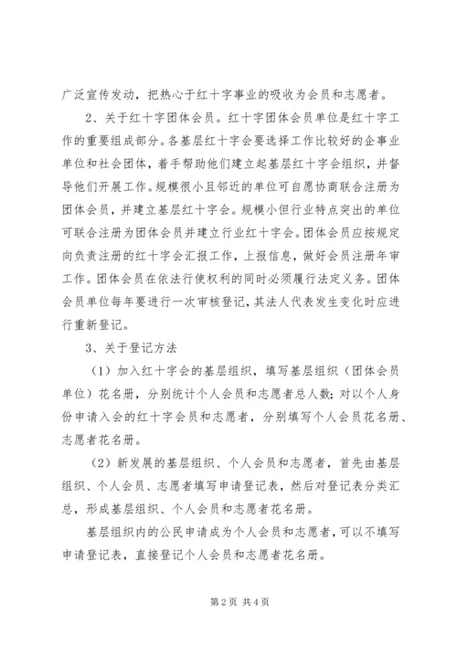 红十字会基层建设安排意见.docx