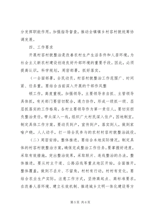 综合整治工作实施方案二 (3).docx