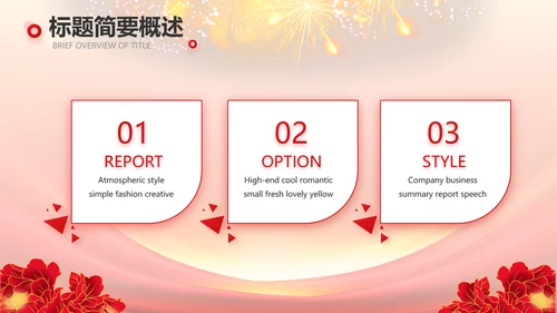 红色喜庆社区文艺晚会活动策划动态PPT