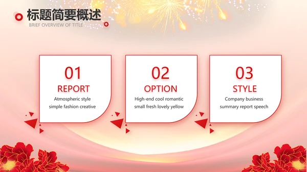 红色喜庆社区文艺晚会活动策划动态PPT