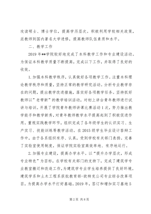 某学院XX年工作总结和XX年工作计划.docx
