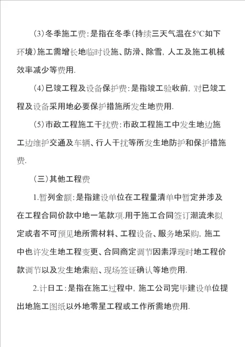 辽宁建设关键工程费用重点标准