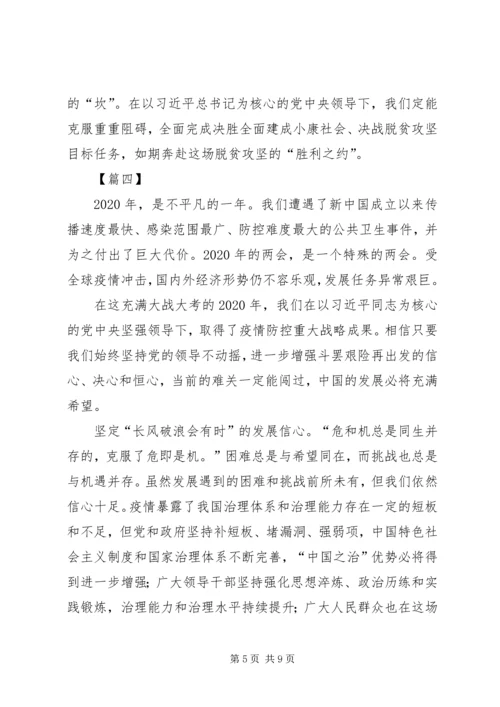 学习两会精神有感5篇 (2).docx