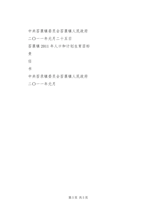 建设工程人口与计划生育目标管理责任书 (3).docx