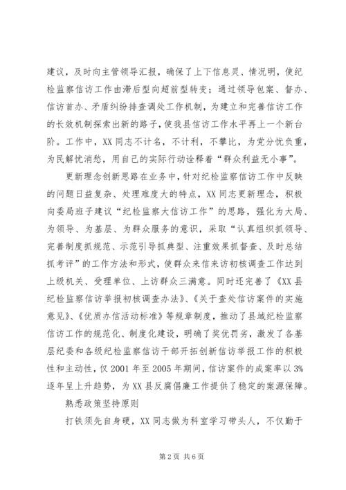 信访个人先进事迹材料.docx