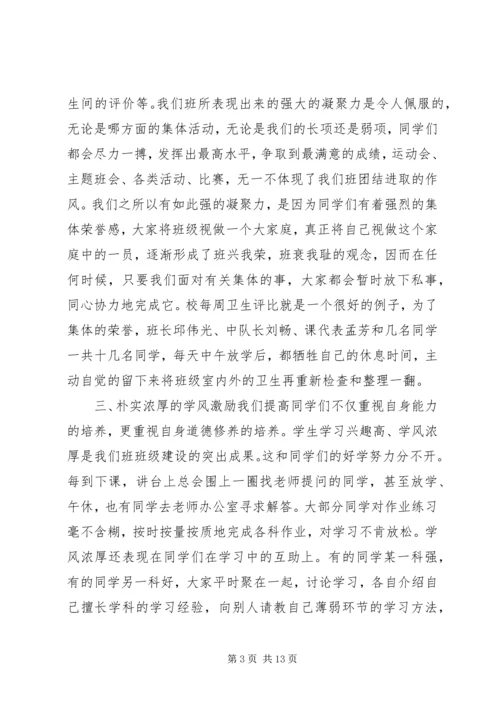 先进班集体事迹材料.docx