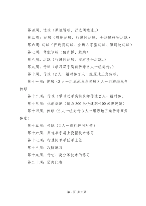 篮球社团活动计划3篇.docx