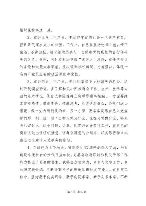 年轻干部党性分析材料.docx