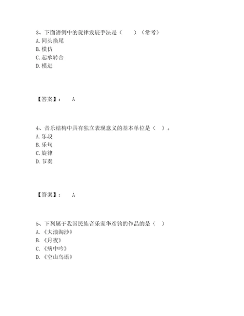 教师资格之中学音乐学科知识与教学能力题库大全及答案新