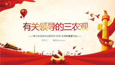乡村振兴美丽乡村治理三农农业现代化PPT