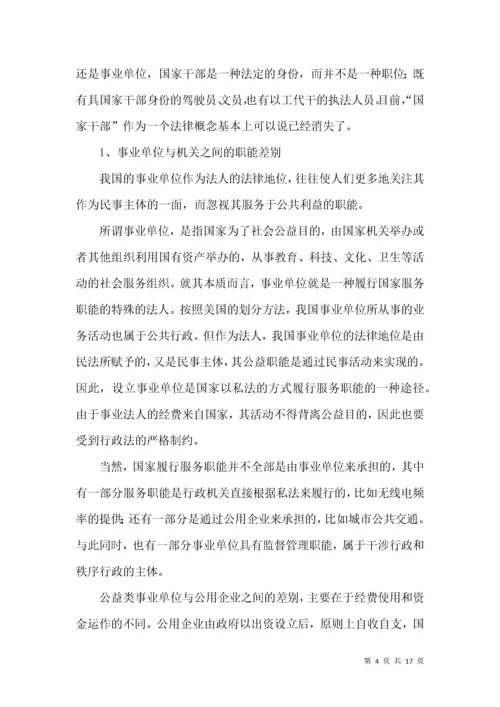 公职人员劳动人事关系分析论文.docx