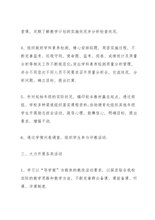 有趣的教务处年终工作总结.docx