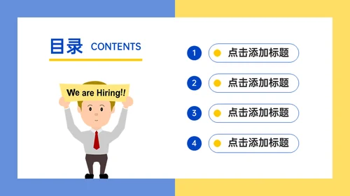 校园招聘宣讲会黄蓝活力通用PPT模板