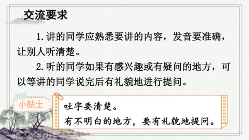 部编版二年级上册语文 口语交际：有趣的动物 课件