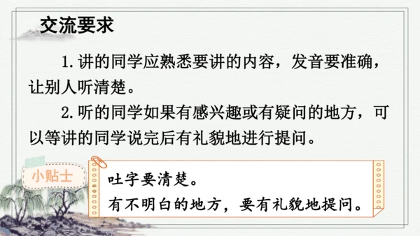 部编版二年级上册语文 口语交际：有趣的动物 课件