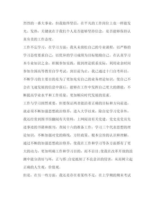 精编大学生党课学习培训心得体会范文.docx