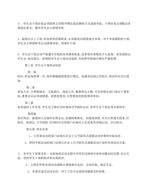 学生会干部工作管理制度.docx