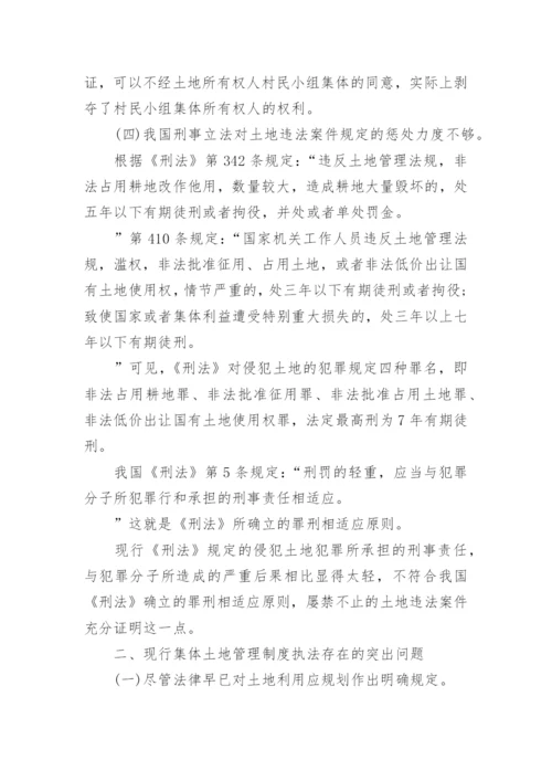 土地资源管理论文.docx