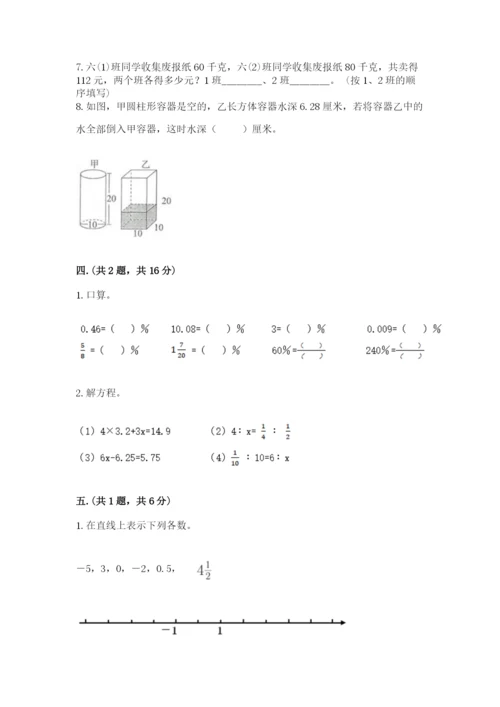 小升初数学考前检测试题附参考答案（典型题）.docx