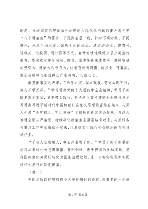 学习十九届四中全会精神心得体会（五篇） (2).docx