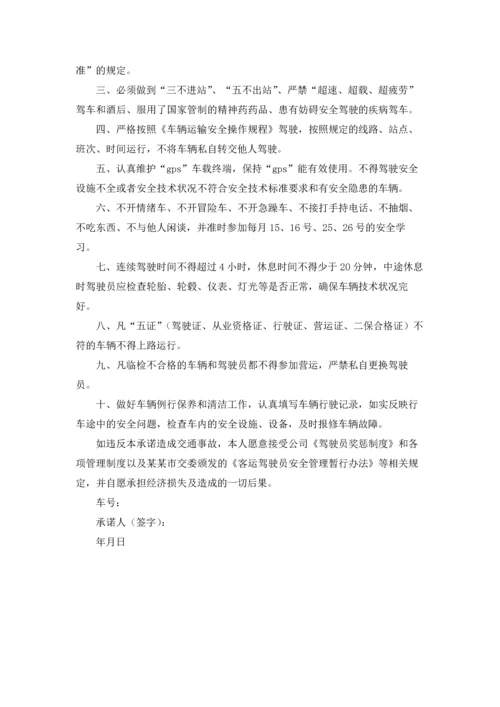 有关安全生产承诺书模板五篇.docx